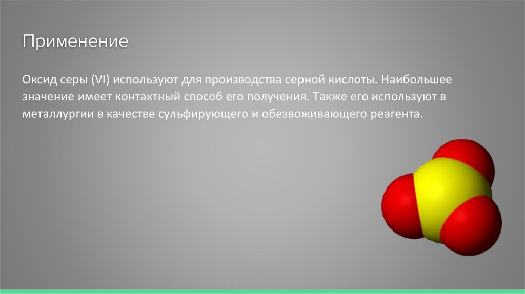 Оксиды серы 4 серная кислота. Оксид серы. Оксид серы vi. Оксид серы 6 фото. Применение оксида серы.