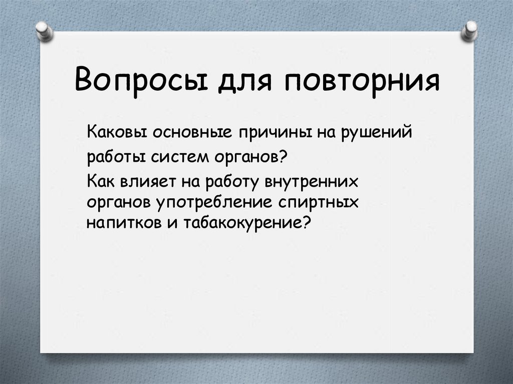 Профилактика 8 класс