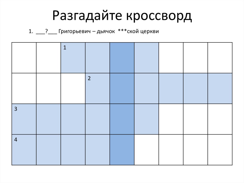 Кроссворд по муму