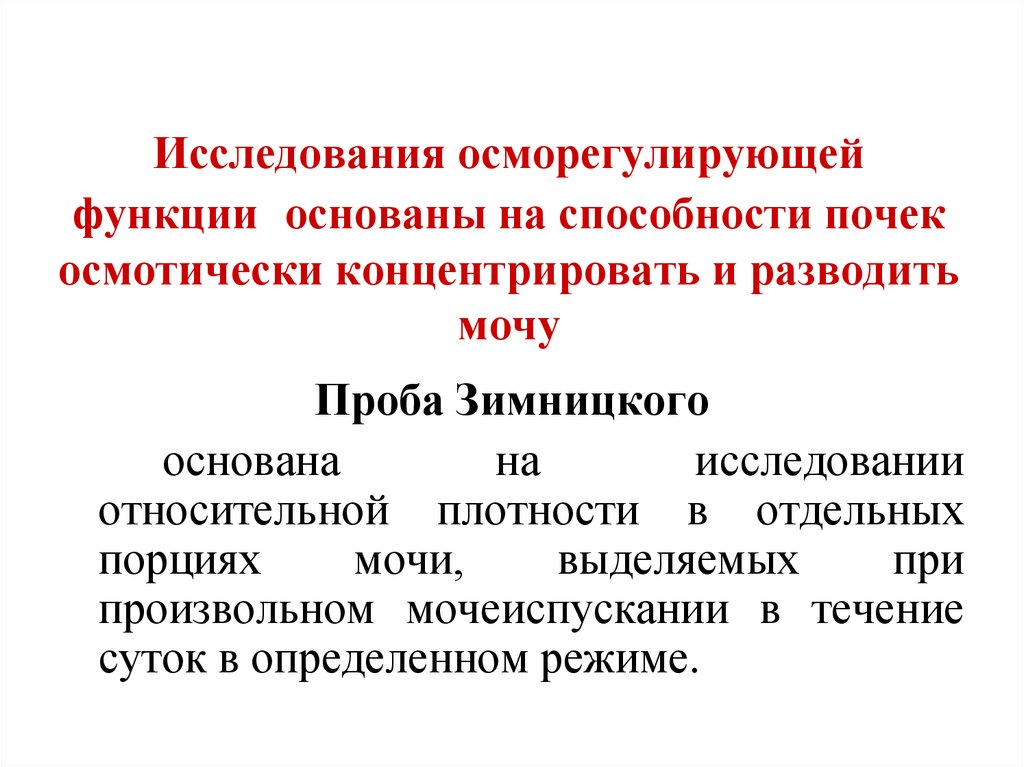 Функциональные пробы почек презентация