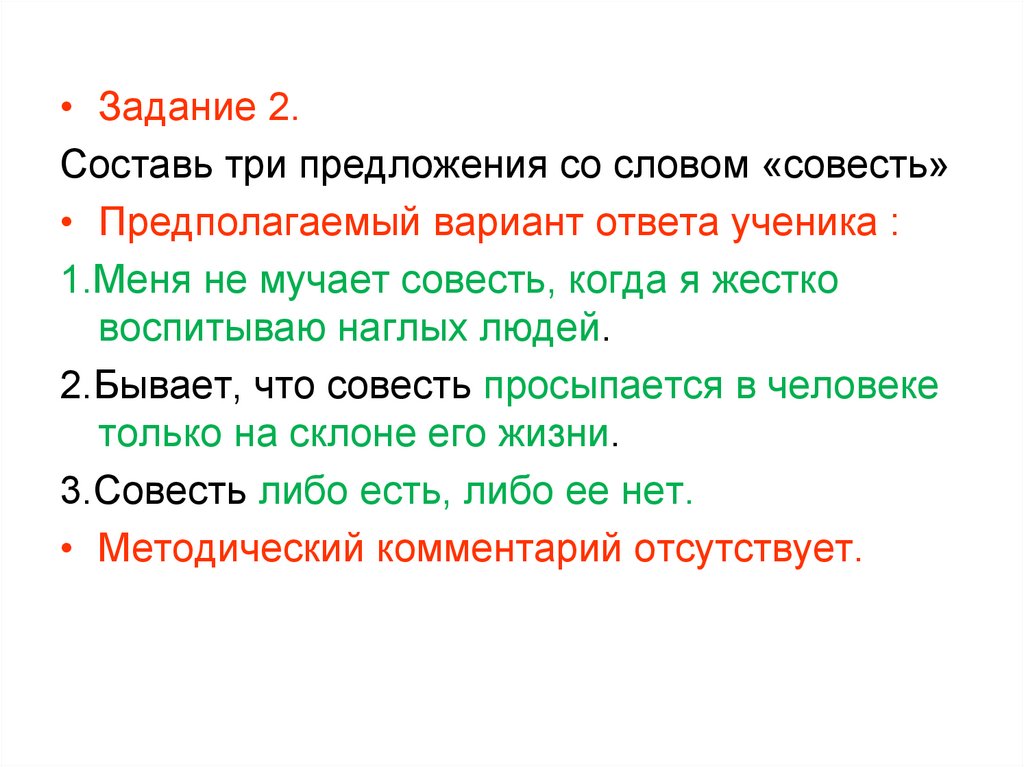 Проект на тему совесть 5 класс однкнр