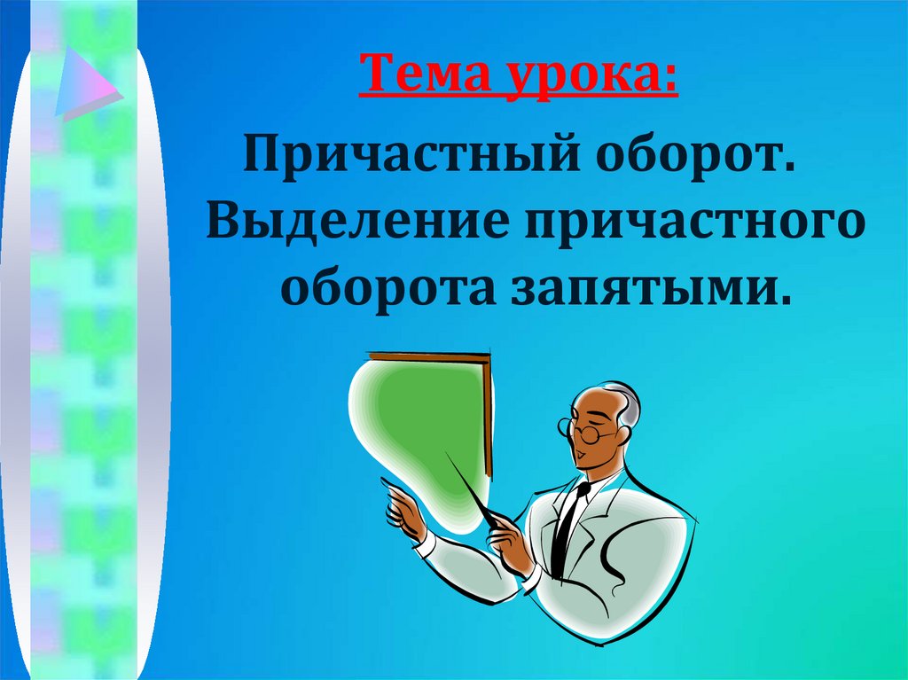 В мастерскую привезли табуретки делавшиеся столярами причастный оборот