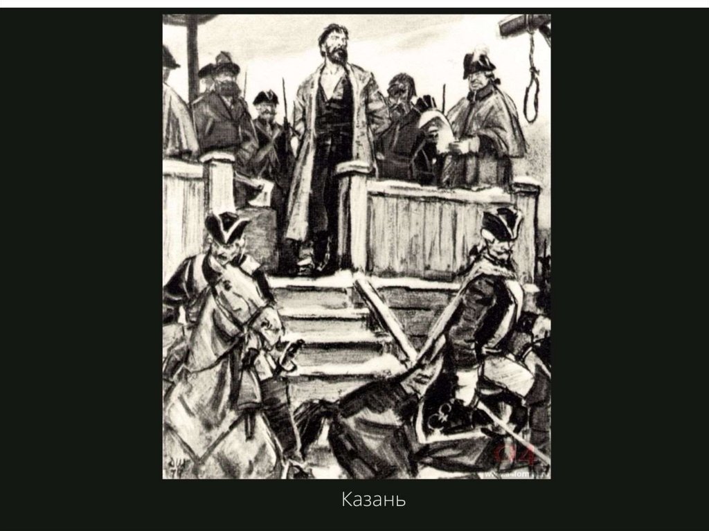 Капитанская дочка преступление. Казнь Емельяна Пугачева. Капитанская дочка иллюстрации Гринев и Пугачев. Четвертование Емельяна Пугачева.