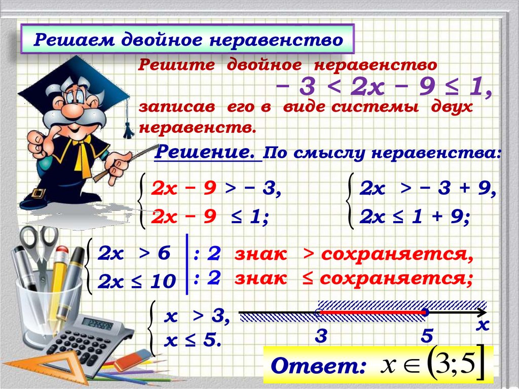 Решение двойных неравенств 8