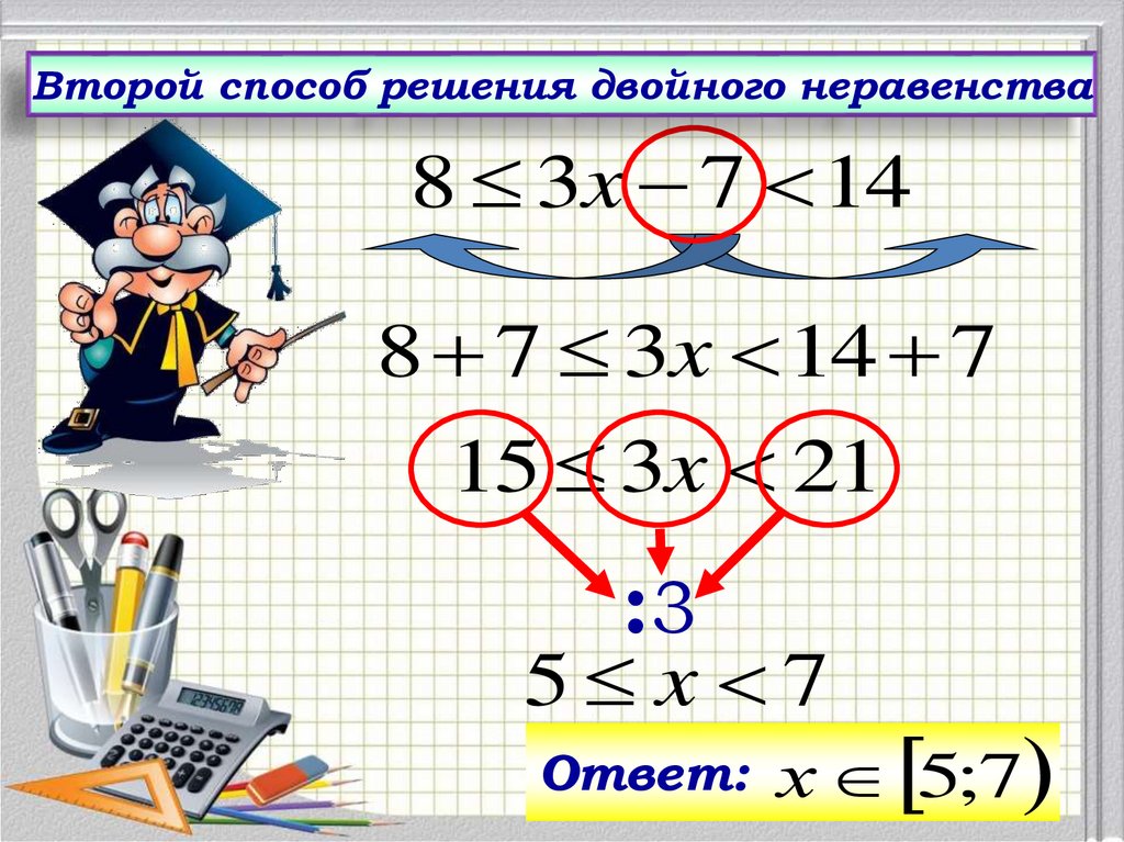 Двойное неравенство 8 класс алгебра