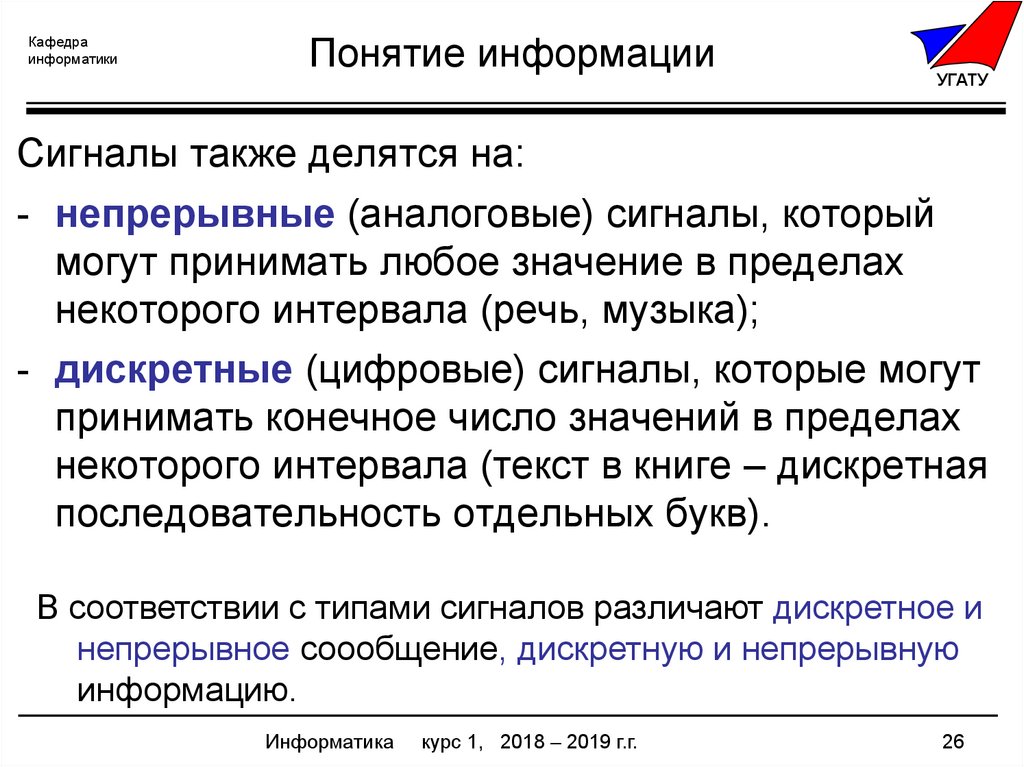 В теории информации под информацией понимают. Понятие информации и ее основные положения. Понятие информации в математике. Понятие информации заключение. Понятие информации в информатике означает.