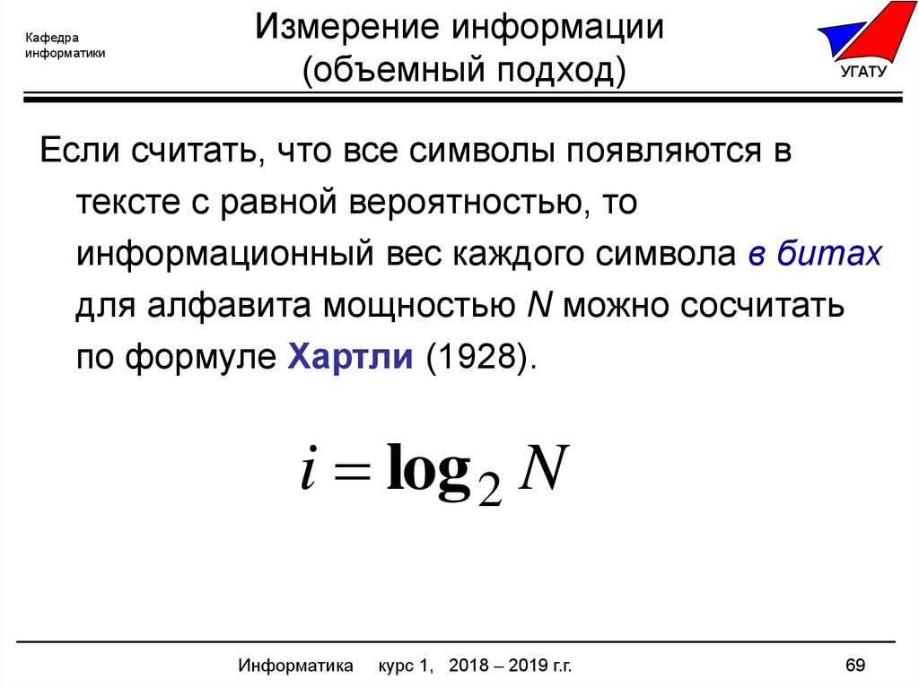 Параметры измерения информации