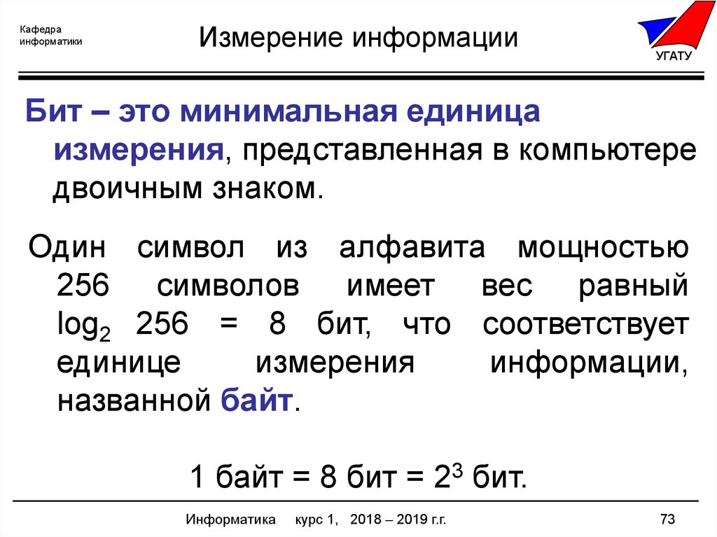 Единицы измерения информации это