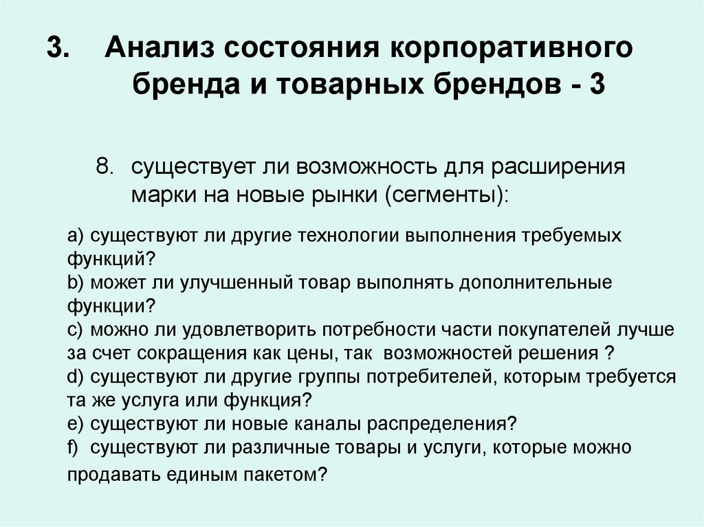 Анализ состояния проекта. Анализ состояния вопроса. Аудит бренда план анализа.