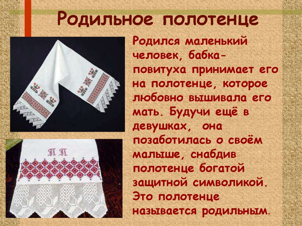Что означает полотенце. Рушник. Традиционный русский рушник. Русское полотенце. Русские традиции с рушниками.