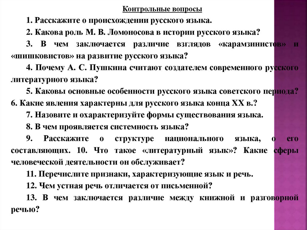 Доклад: Влияние художественной литературы на современный русский язык