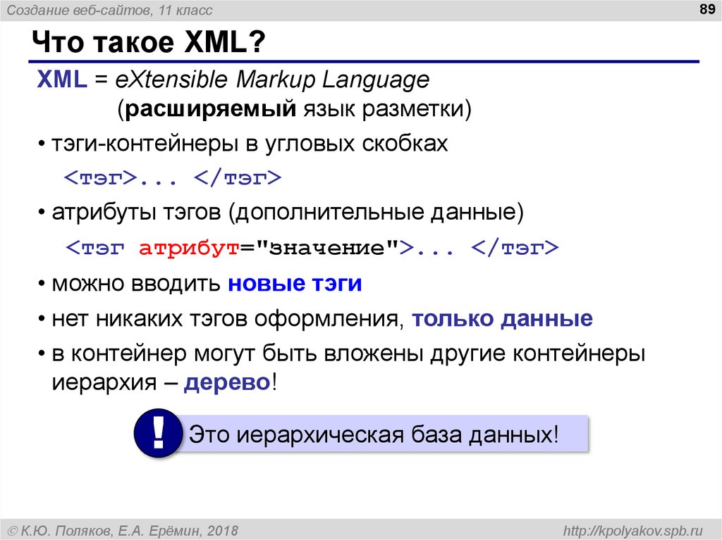 Что такое формат xml. XML. XML язык программирования. XM. Язык разметки XML.