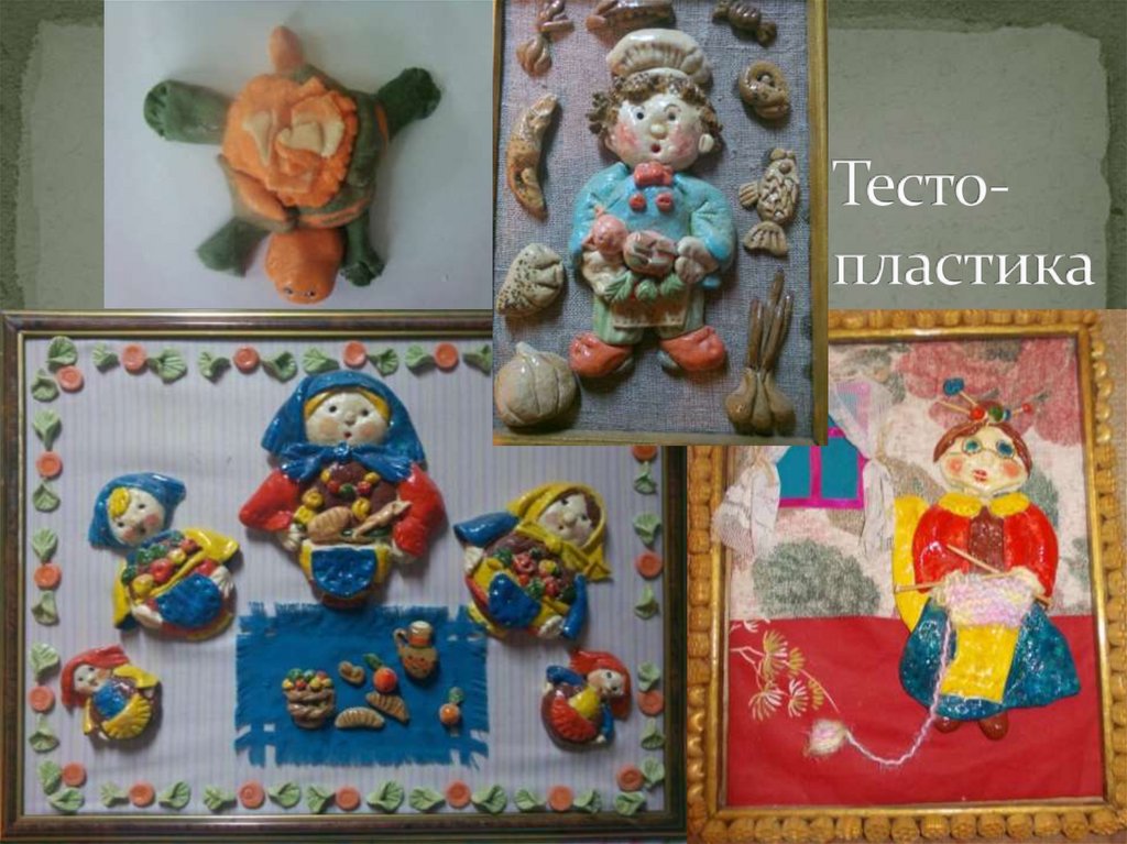 Тесто-пластика