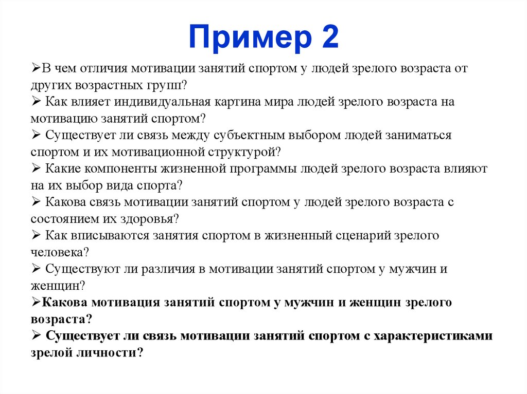 Пример 2