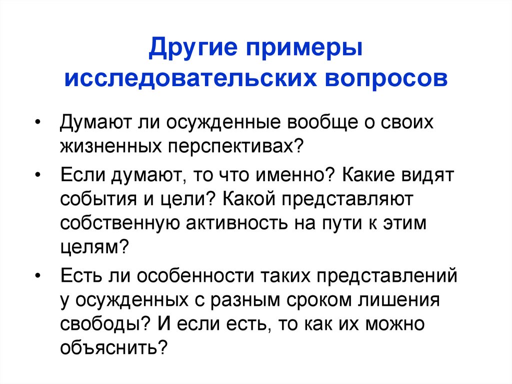 Мир науки. Вопрос исследования - презентация онлайн