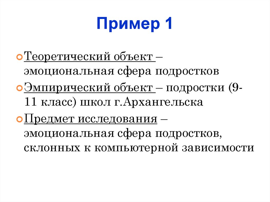 Пример 1