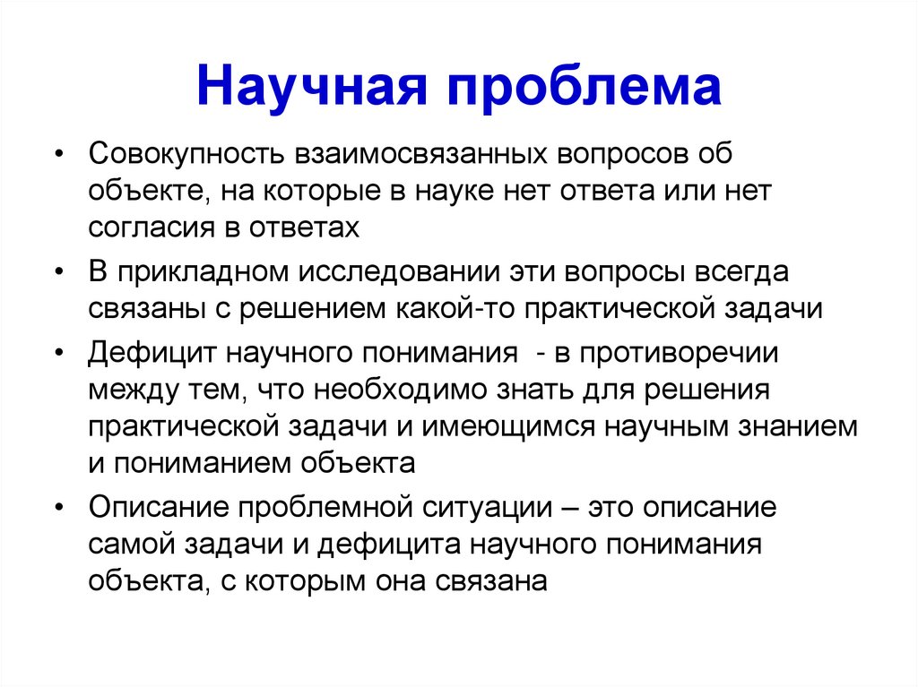 Научная проблема школы