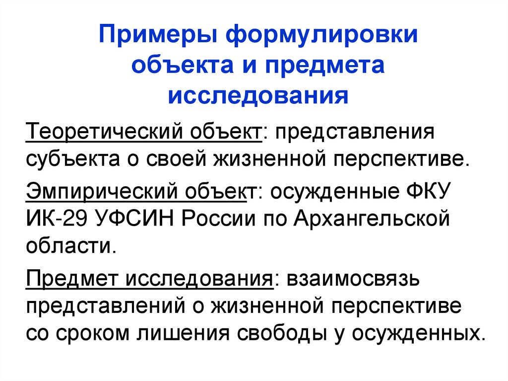 Как сформулировать объект и предмет проекта