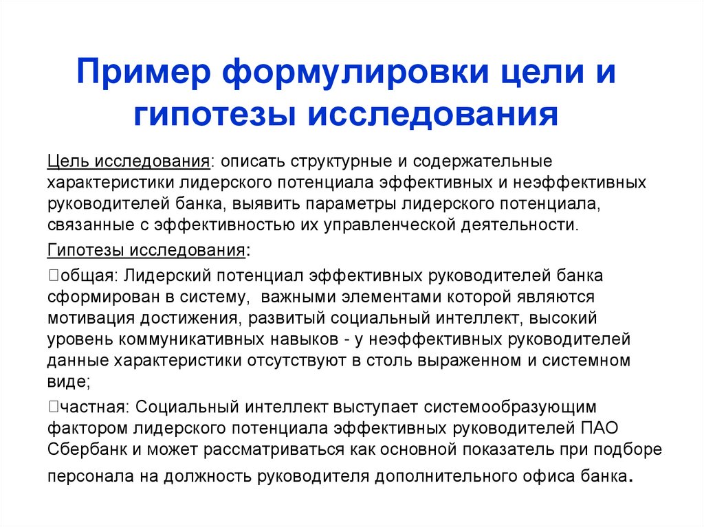 Гипотеза проекта как сформулировать. Как сформулировать гипотезу исследования примеры. Формулировка научной проблемы примеры.