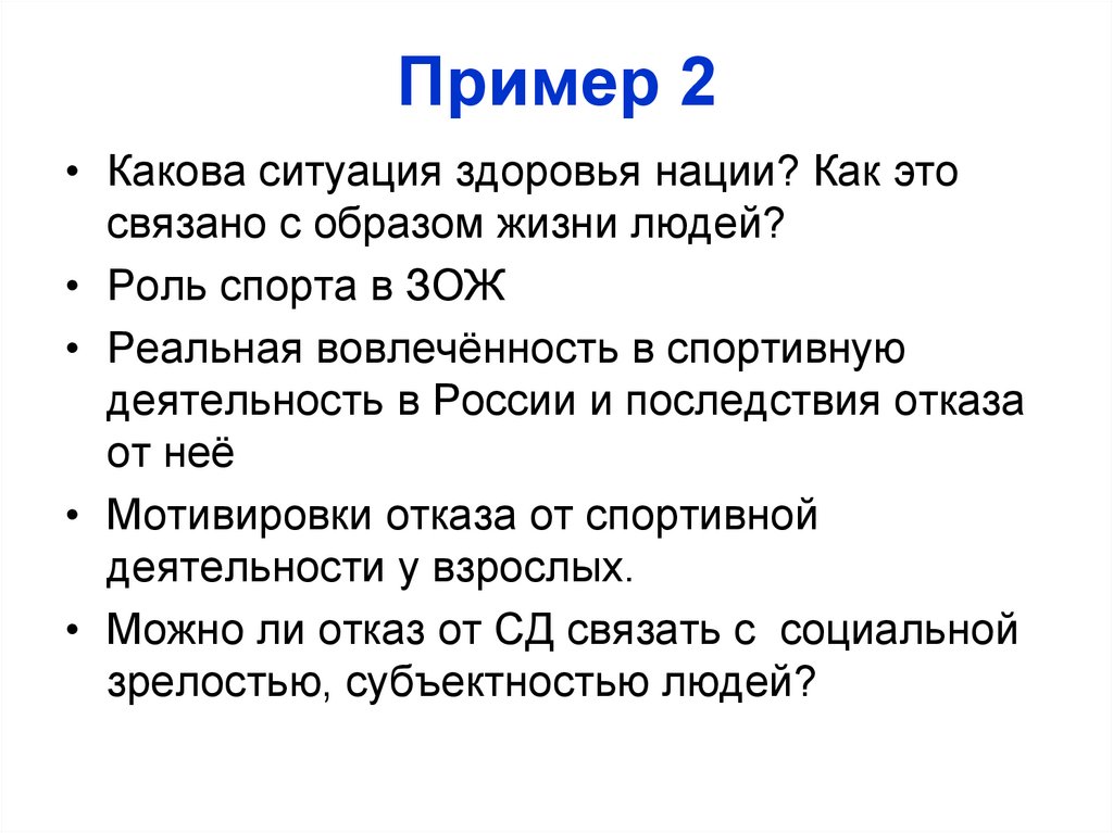 Пример 2