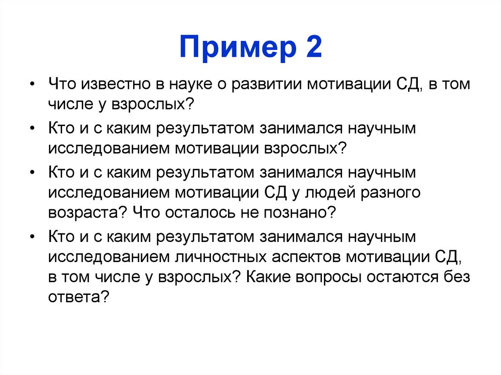 Пример 2