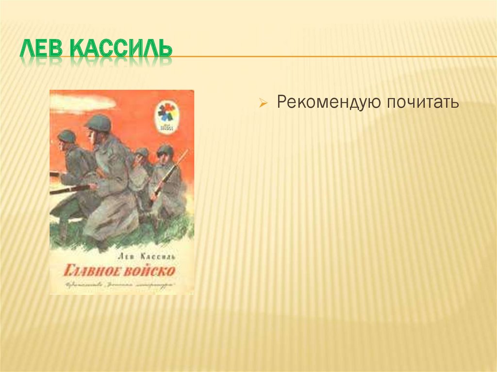 Презентация кассиль у классной доски 4 класс