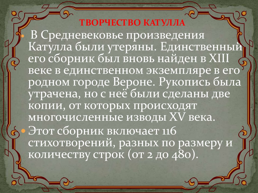 Катулл гораций презентация