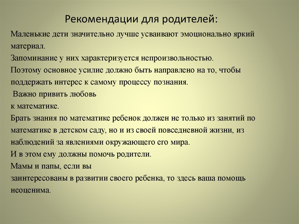 Рекомендации для родителей: