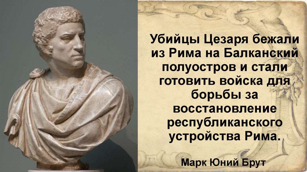 Презентация борьба между наследниками цезаря победа октавиана. Установление империи в Риме 5 класс. Установление римской империи 5 класс. Октавиан август установление империи. Единовластие Цезаря в Риме.