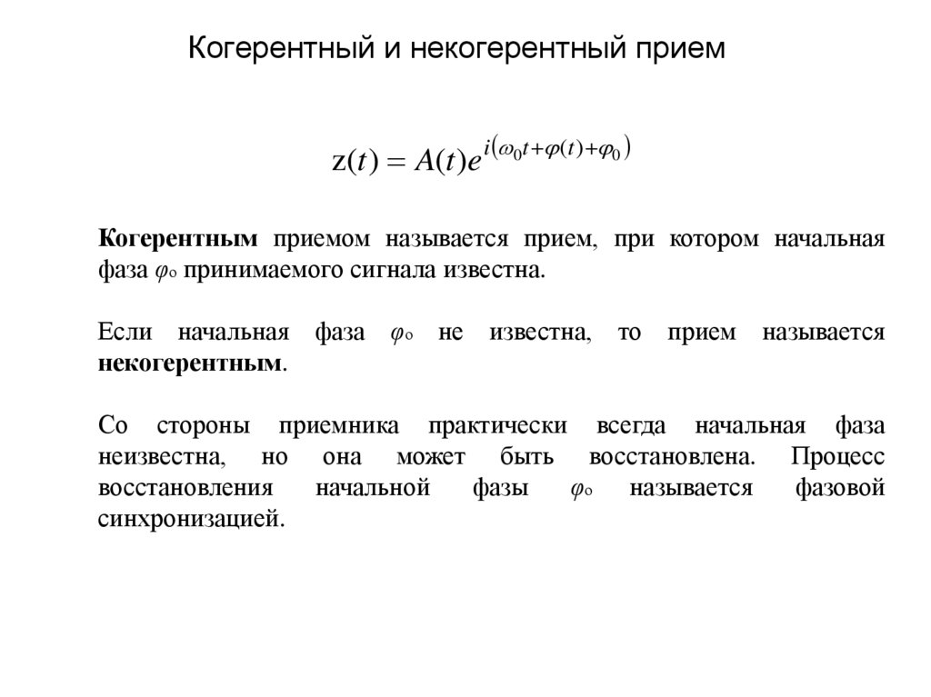 Оптимальный прием