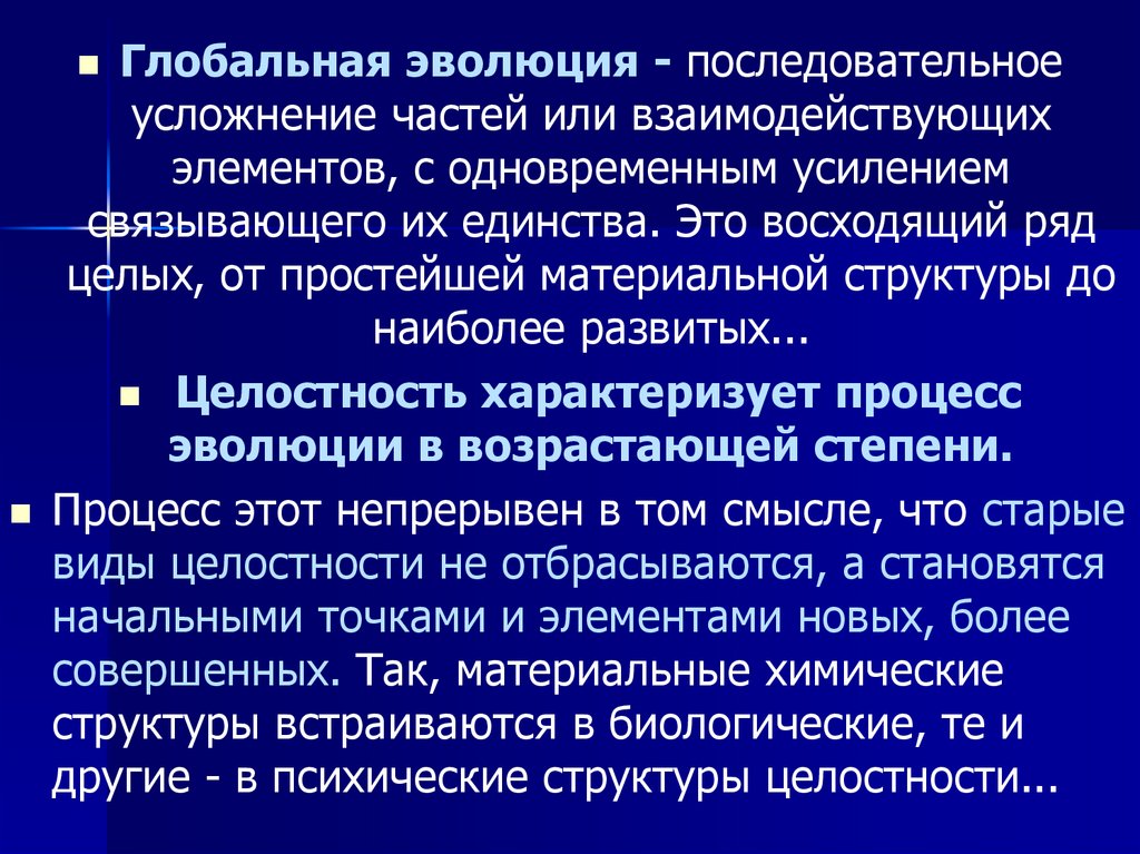 Связанно с усилением. Глобальная Эволюция. Глобальная Эволюция философия. Глобальное развитие. Мировая Эволюция.