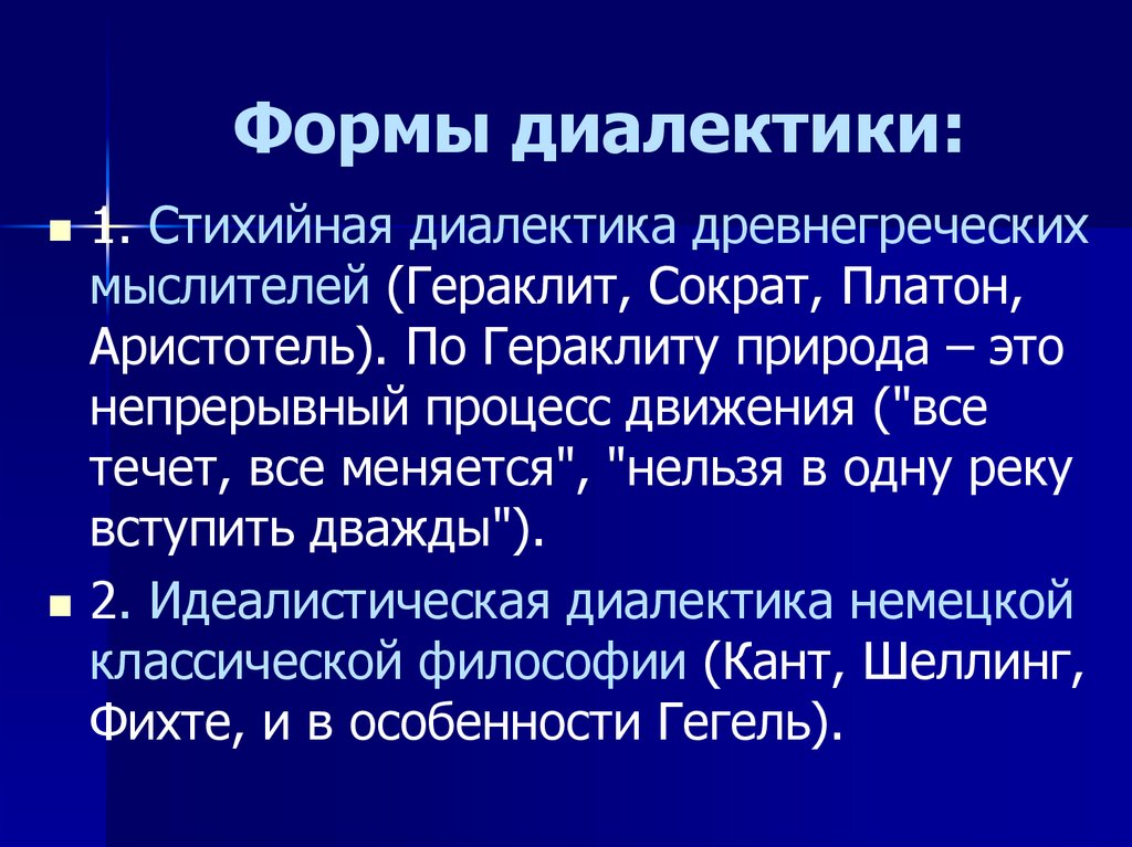 Что такое диалектика. Стихийная Диалектика. Стихийная Диалектика Гераклита. Стихийная античная Диалектика. Диалектические идеи Гераклита.