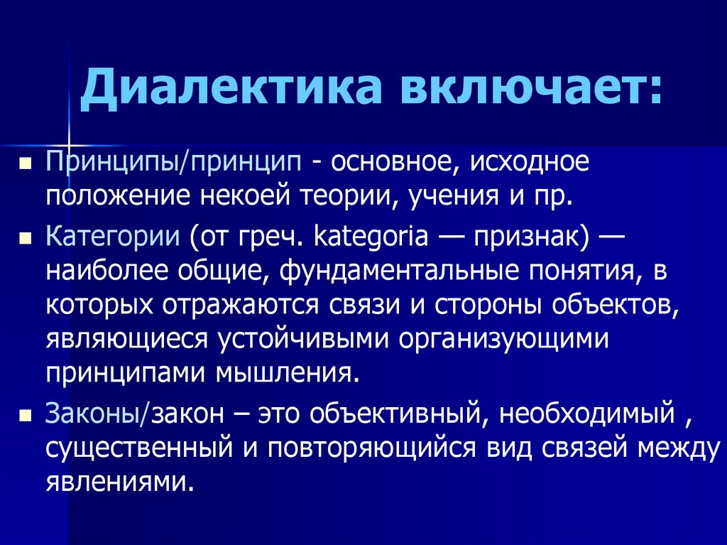 Основные категории диалектики презентация