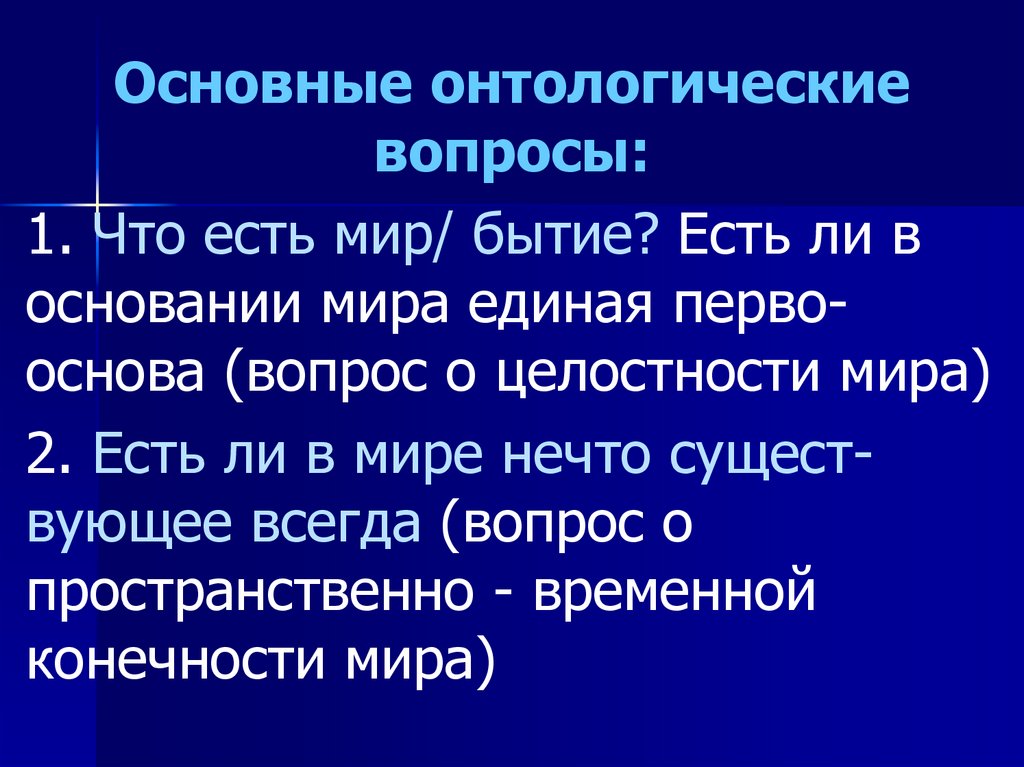 Онтологический план это