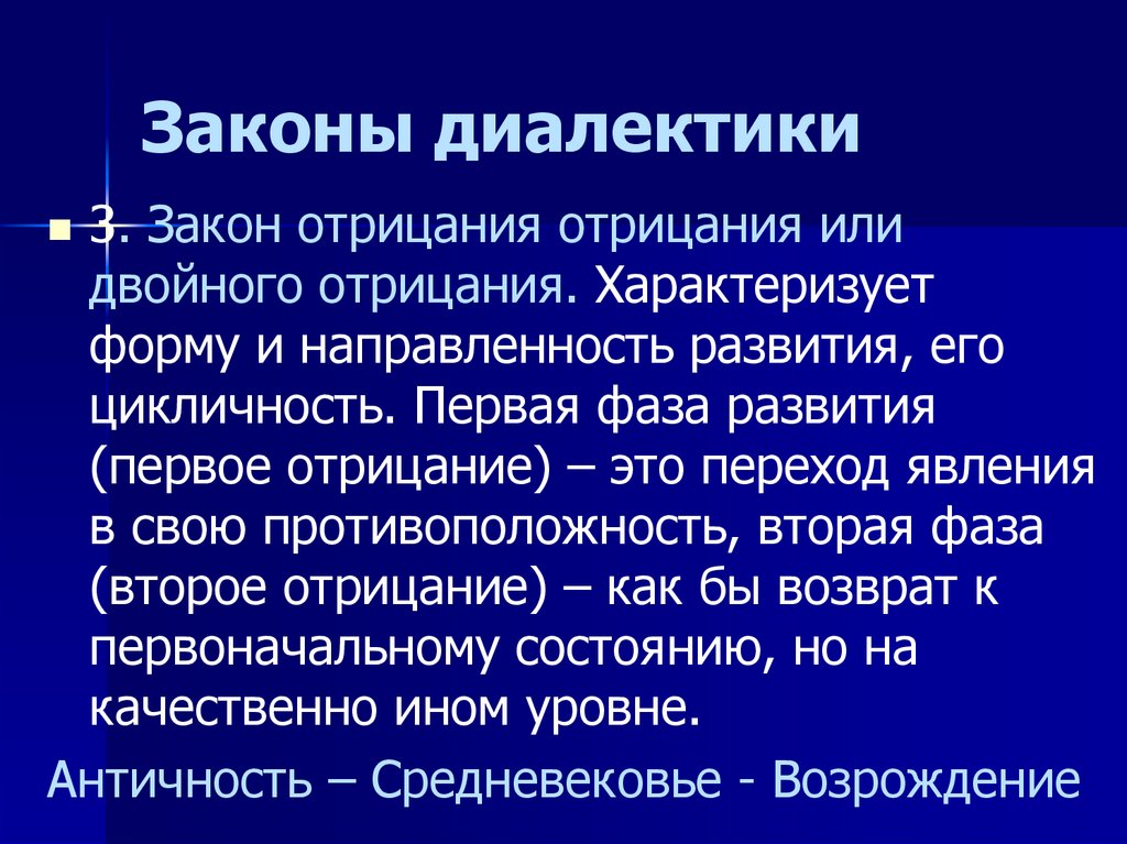 Категории диалектики. Связь законов диалектики. Законы диалектики картинки. Законы диалектики презентация. Проблемы диалектики.