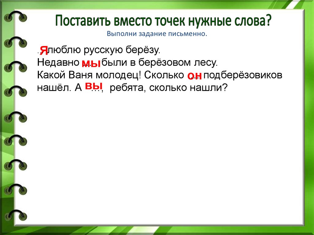 Обобщение знаний о местоимении 2 класс школа россии презентация