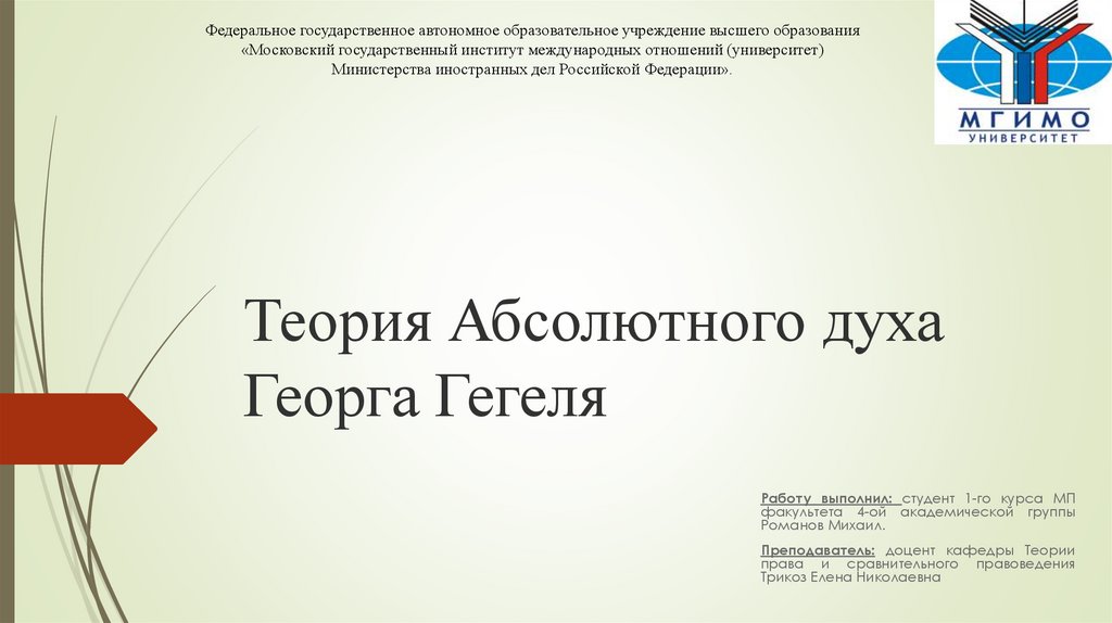 Одной из схем саморазвития абсолютного духа гегеля является схема