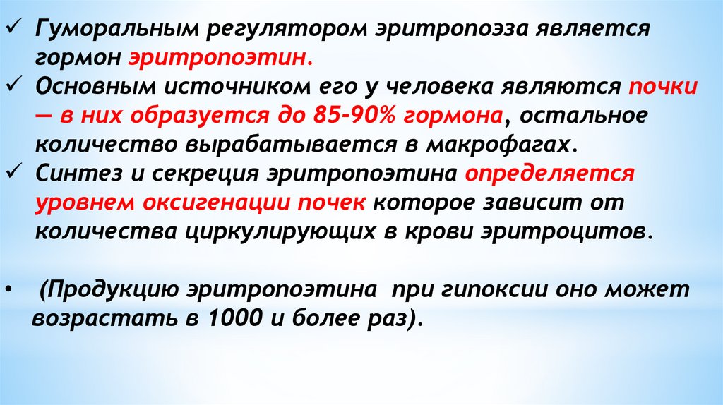 Эритропоэтин анализ. Эритропоэтин образуется в. Эритропоэтин почки. Регуляторы эритропоэза