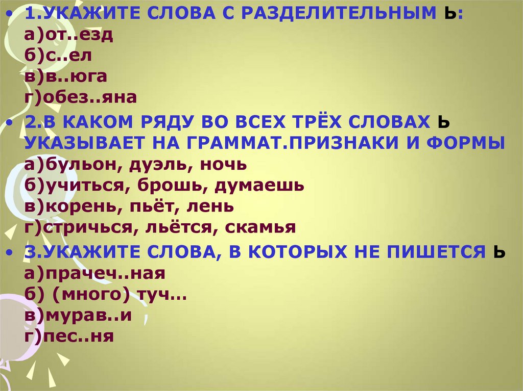 Думать корень. Указывающее слово. Указанные слова. Указывает на текст. Корень езд.