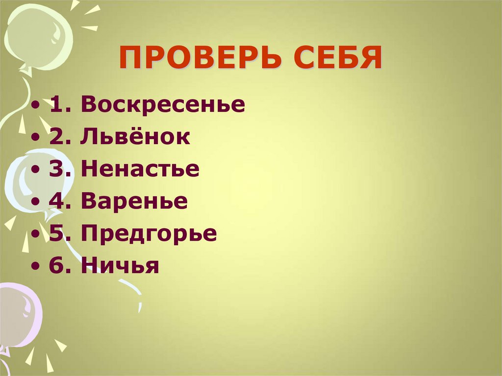 Новые слова 7 класс русский язык