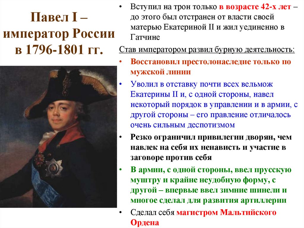 Российская империя при павле 1 презентация 11 класс