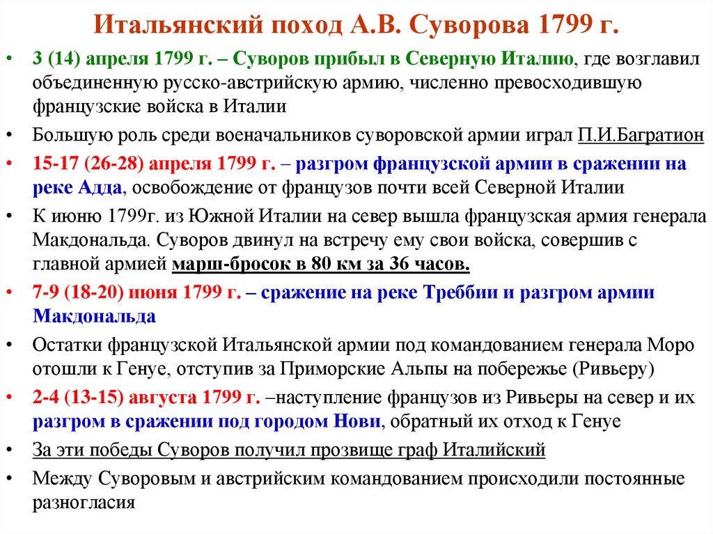 Итальянский и швейцарский походы. Итальянский поход Суворова. Итальянский и швейцарский походы Суворова таблица. Итальянский и швейцарский походы Суворова. Итальянский и швейцарский походы Павла 1.