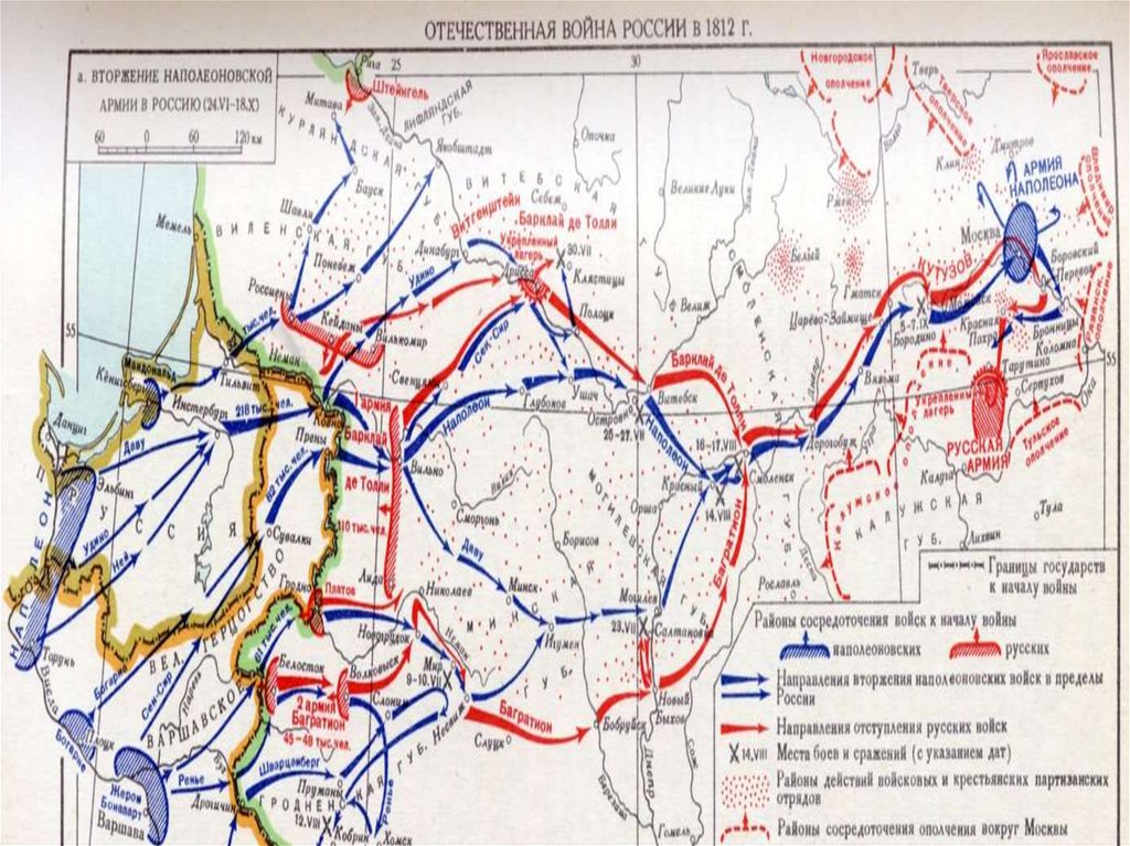 Карта вторжение наполеоновской армии в россию 12 июня 20 сентября 1812 контурная