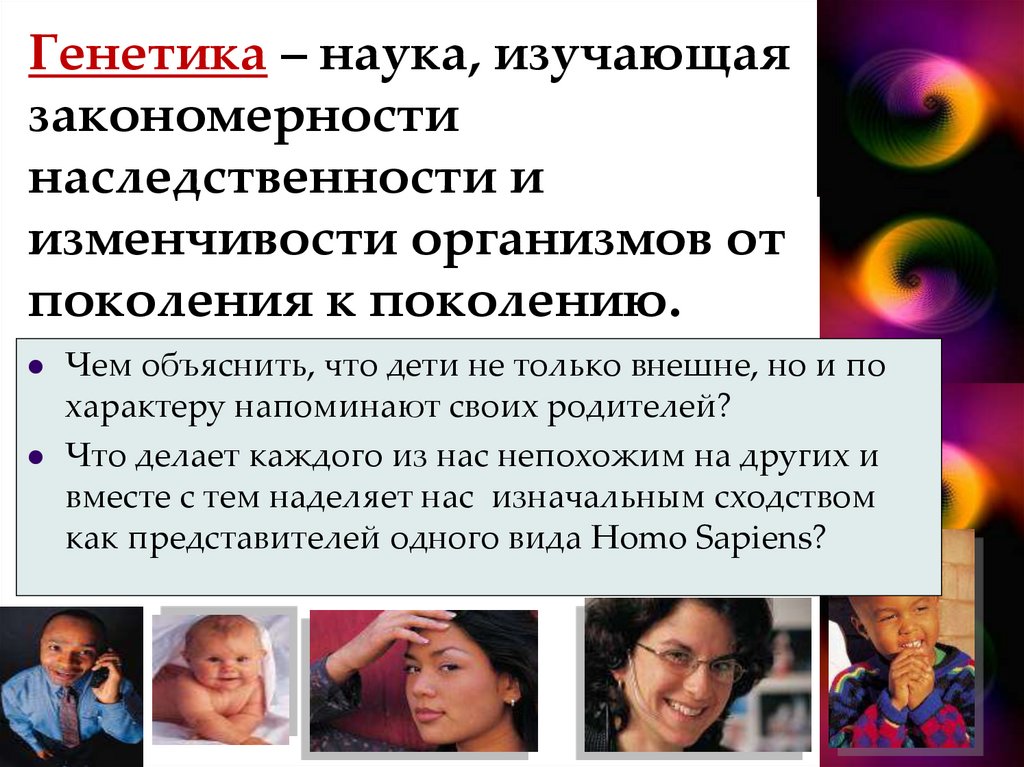 Генетика наука о закономерностях наследственности. Наука изучающая закономерности наследственности и изменчивости. Какая наука изучает закономерности наследственности и изменчивости. Генетика это наука изучающая закономерности. Что изучает наука генетика.