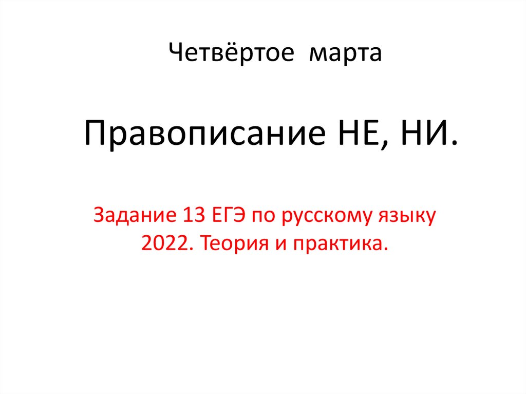 Задание 13 егэ презентация русский язык