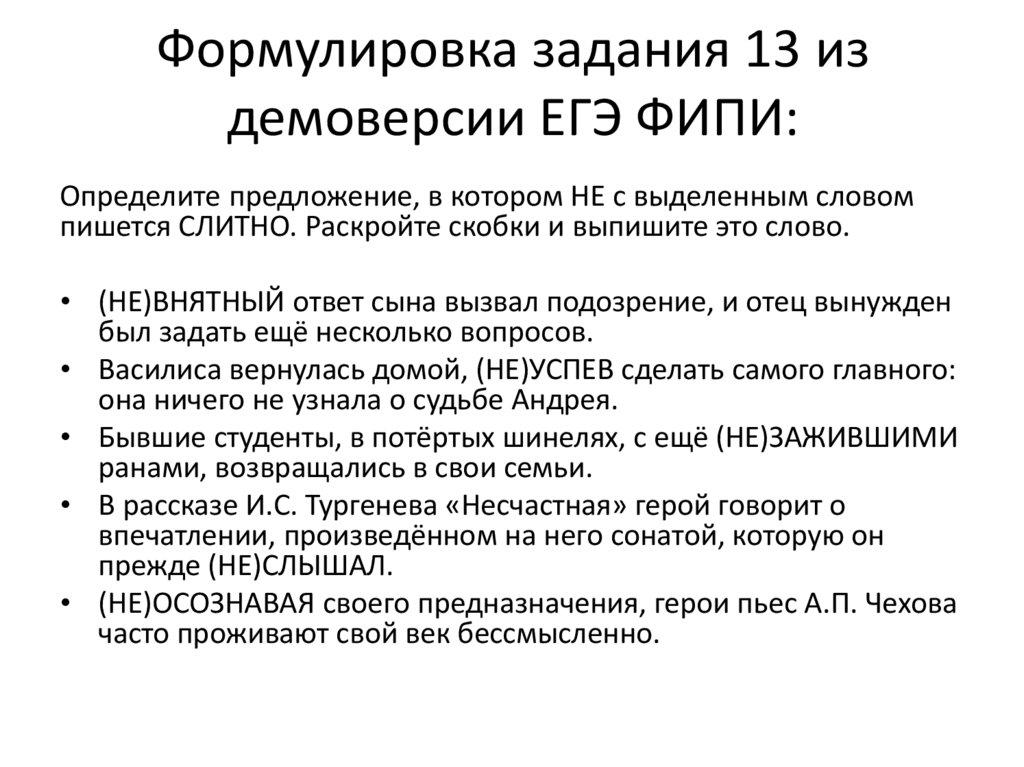 Задание 13 егэ по русскому презентация