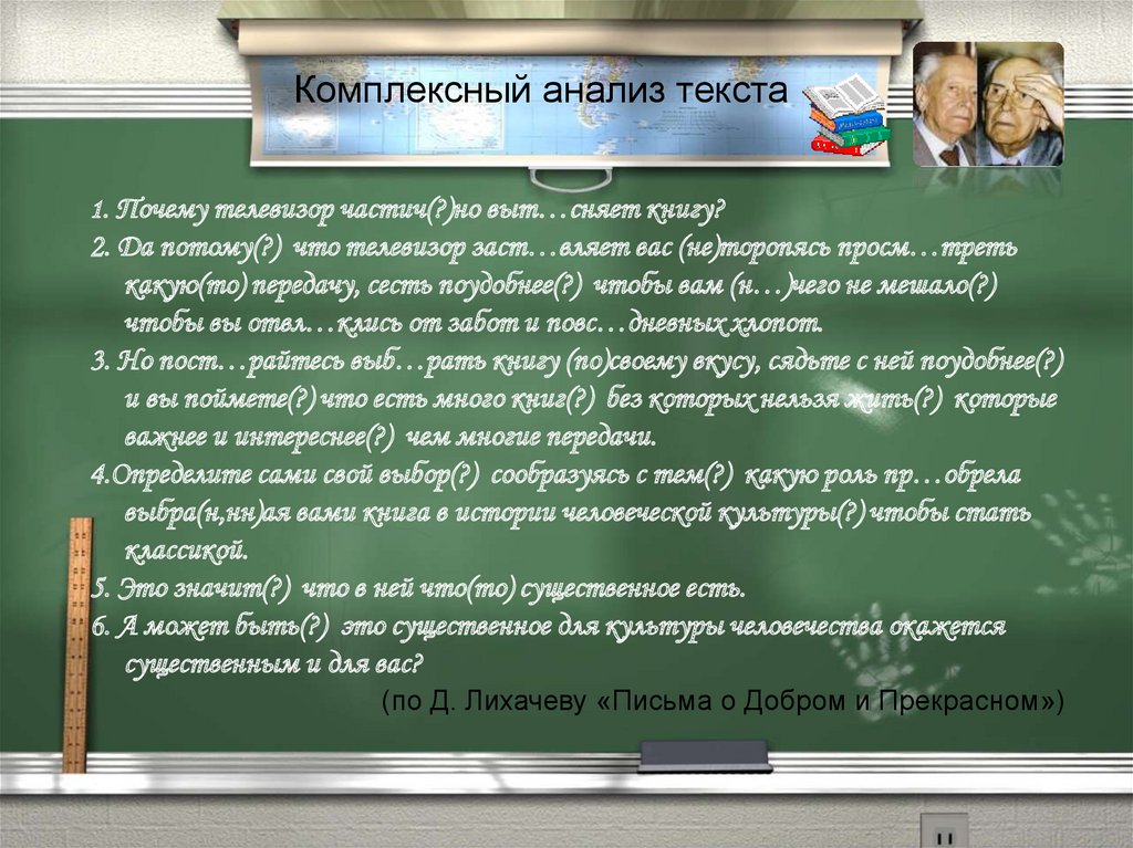 Просм треть. Почему телевизор частично вытесняет книгу комплексный анализ. Книга или телевизор сочинение. Телевидение и литература что окажется сильнее презентация. Телевидение или литература что окажется сильнее.