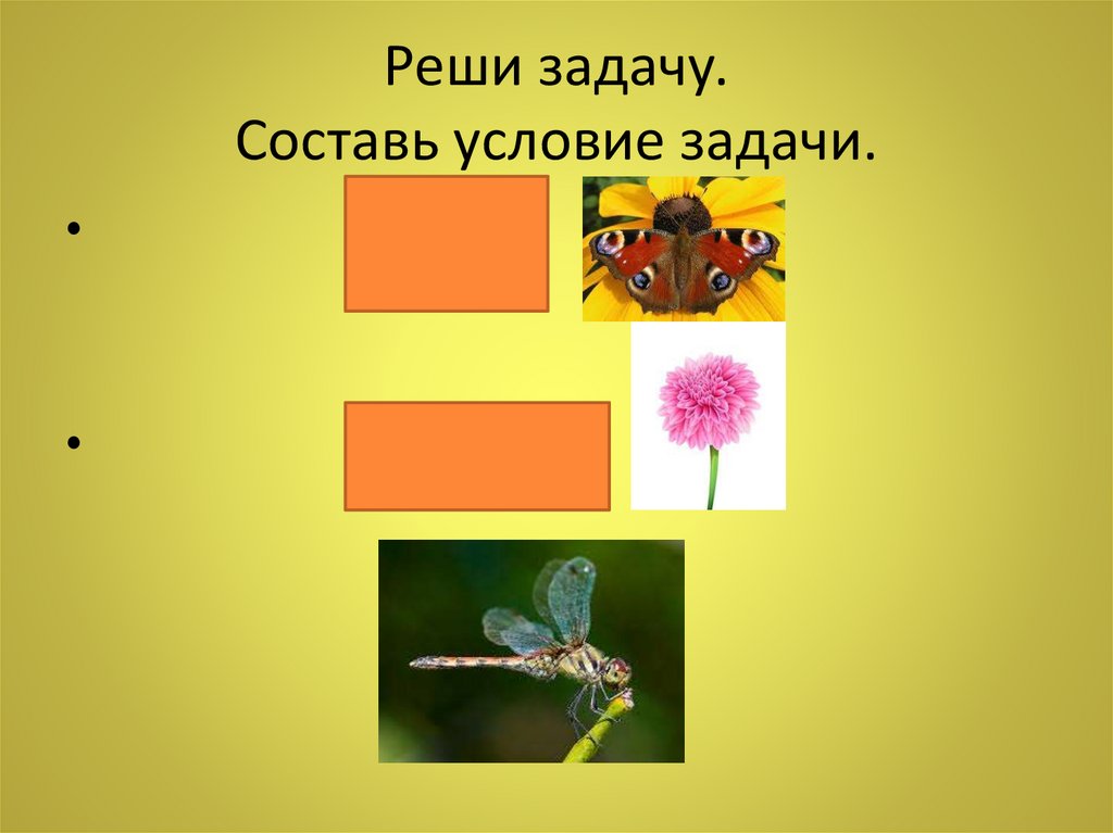 Реши задачу. Составь условие задачи.