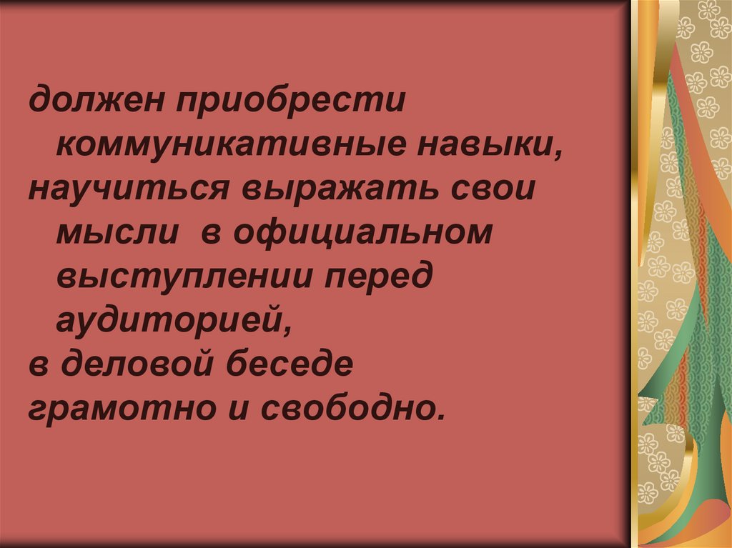 Знакомство с жанром письма презентация 3 класс. Обретенный обязанный.