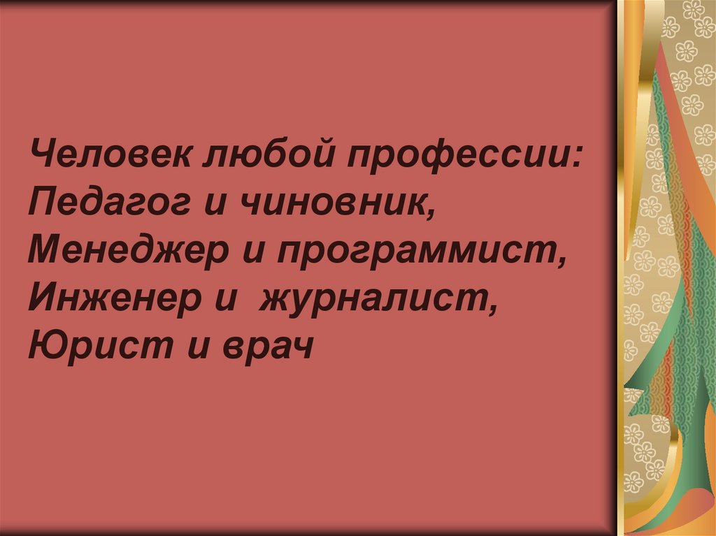 Как появилась профессия учитель. Учитель профессия на земле эссе.